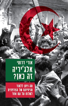 אלג'יריה זה כאן ? 
