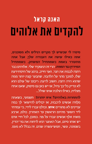 להקדים את אלוהים